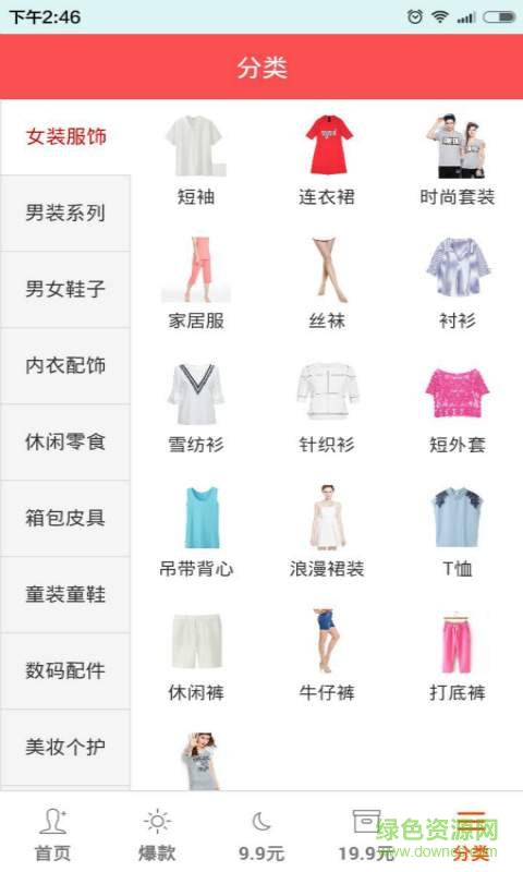 千挑萬選(購物神器) v1.1.0  安卓版 3