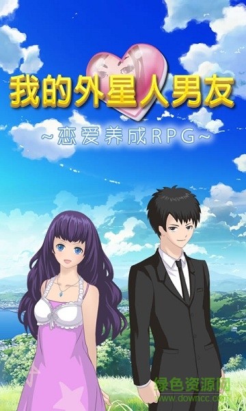我的外星人男友內(nèi)購(gòu)修改版 v1.0.0 安卓無(wú)限鉆石 0