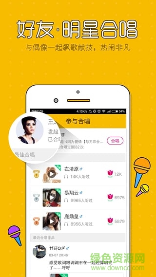 酷樂k歌手機(jī)版 v3.9.20 安卓版 1