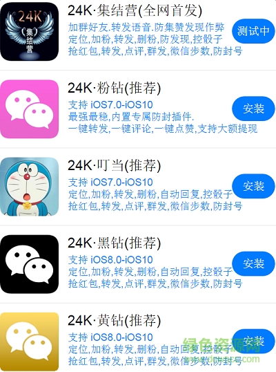 微信極速24k ios版 v1.0 iphone越獄版 0