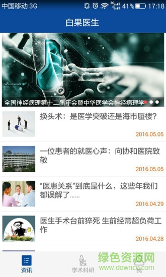 白果醫(yī)生(醫(yī)生助手) v1.1.0  安卓版 0