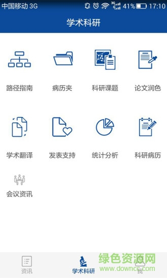 白果醫(yī)生(醫(yī)生助手) v1.1.0  安卓版 1