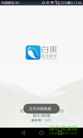 白果醫(yī)生(醫(yī)生助手) v1.1.0  安卓版 3