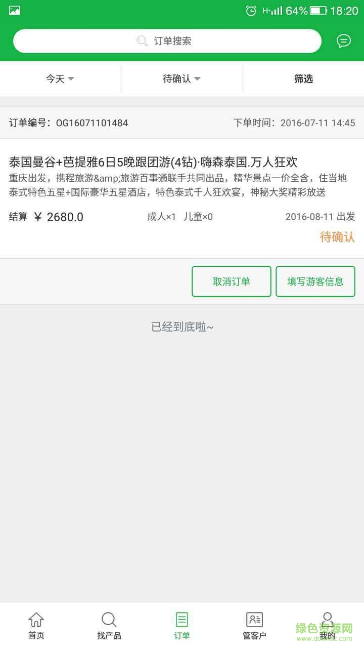 掌旅通app v1.1.2 官网安卓版2