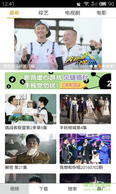 獨(dú)家視頻客戶端 v1.0 安卓版 0