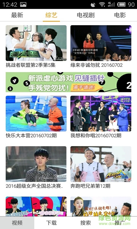 獨(dú)家視頻客戶端 v1.0 安卓版 1