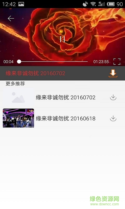 獨(dú)家視頻客戶端 v1.0 安卓版 3