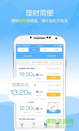 8戒理財(cái)ios版 v2.2.0 官方iPhone版 1