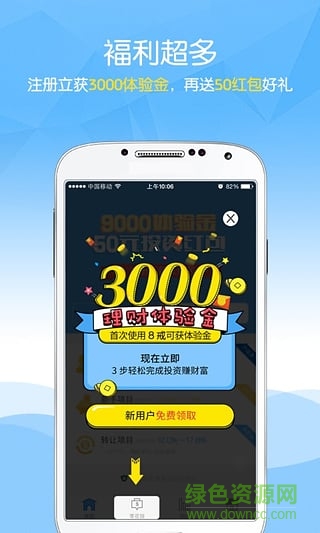 8戒理財(cái)ios版 v2.2.0 官方iPhone版 0