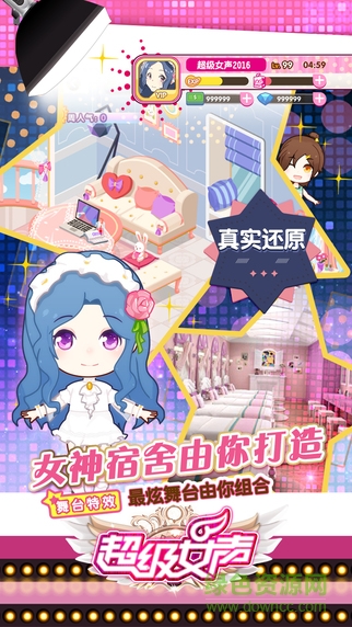 超級(jí)女聲官方手游ios v1.1.1 官網(wǎng)iPhone手機(jī)版 2