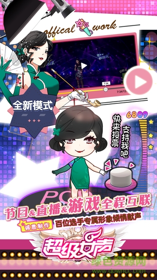 超級(jí)女聲官方手游ios v1.1.1 官網(wǎng)iPhone手機(jī)版 3