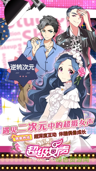 超級(jí)女聲官方手游ios v1.1.1 官網(wǎng)iPhone手機(jī)版 0