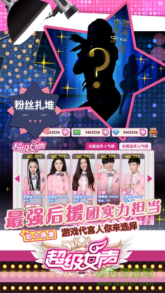 超級(jí)女聲官方手游ios v1.1.1 官網(wǎng)iPhone手機(jī)版 1