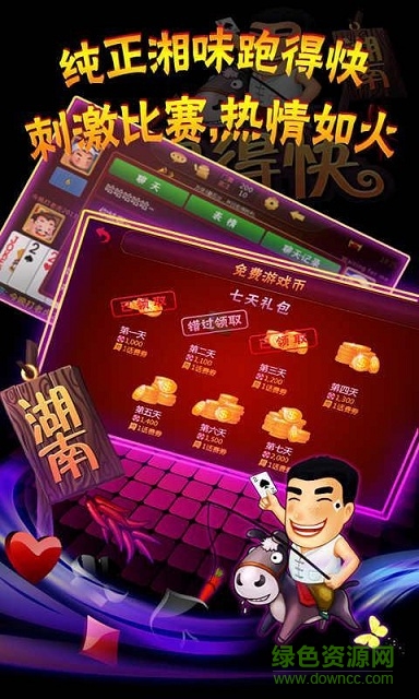 單機湖南跑得快 v1.09.154 安卓版 1