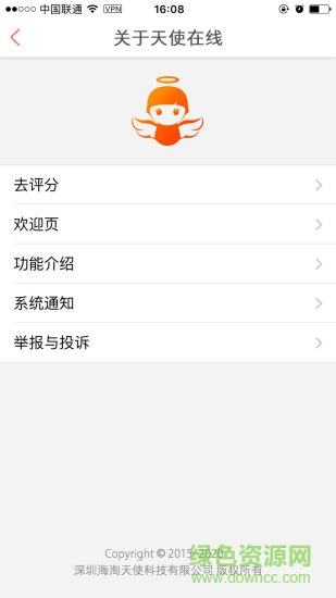 天使在線 v1.0.6 安卓版 1