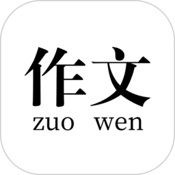 小初高作文大全手機版