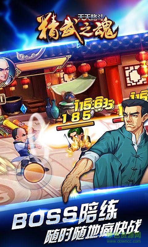 天天格斗精武之魂下載