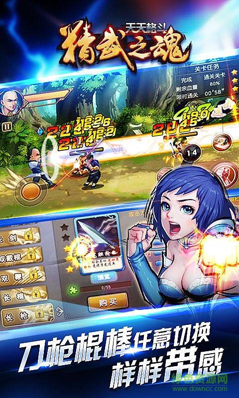 天天格斗精武之魂最新版 v1.0 安卓版 2