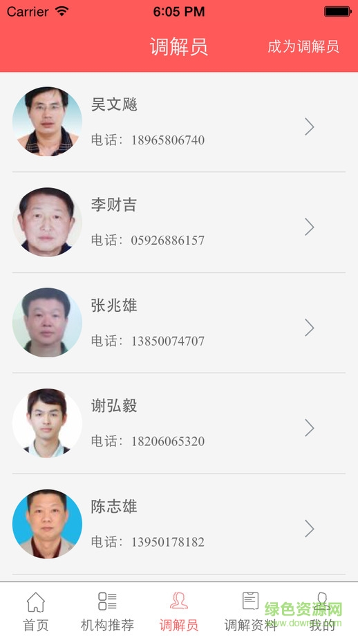 南京人民調(diào)解小助手