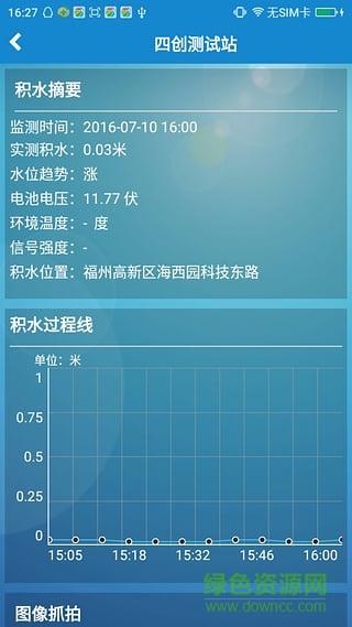 福建洪澇災(zāi)害預(yù)警平臺(tái) v1.0.4 安卓版 3