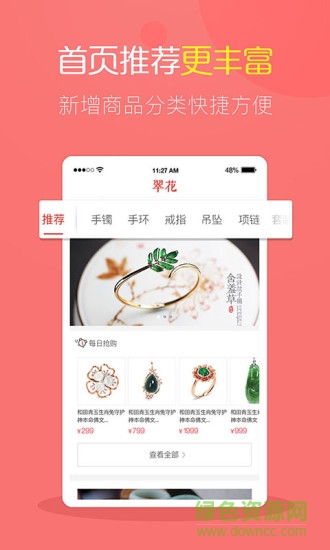 翠花翡翠app下載