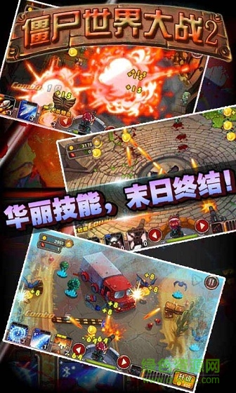 僵尸世界大戰(zhàn)2內購修改版 v3.0 安卓無限金幣版 1
