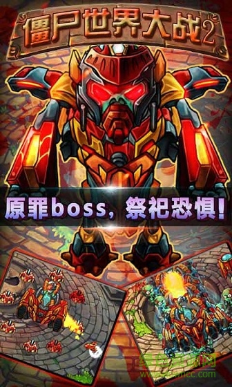 僵尸世界大戰(zhàn)2內購修改版 v3.0 安卓無限金幣版 2