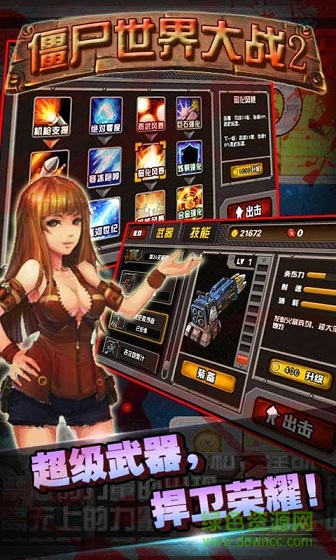 僵尸世界大戰(zhàn)2內購修改版 v3.0 安卓無限金幣版 3