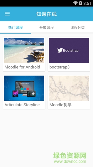 知课在线手机版 v1.0.17 安卓版2