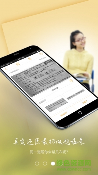 錯題助手 v3.1.6 安卓版 1