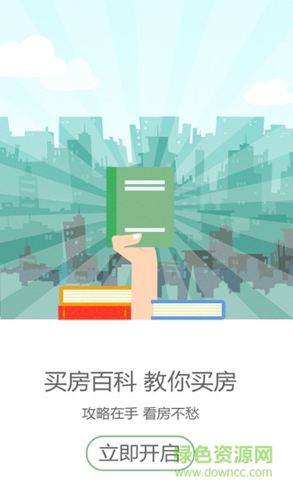 易買房 v1.02 安卓版 1