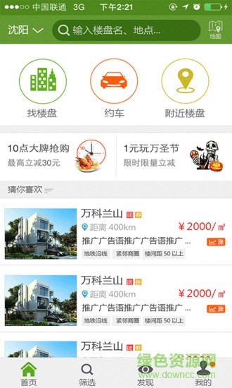 易買房 v1.02 安卓版 2