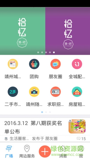 靖州生活圈 v2.58.170906 安卓版 0