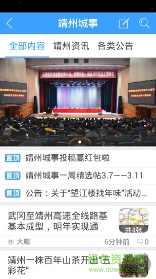 靖州生活圈 v2.58.170906 安卓版 2