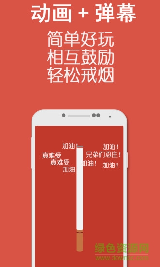 抽我戒煙 v1.0 安卓版 0