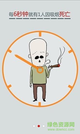 戒煙幫 v2.0 安卓版 2