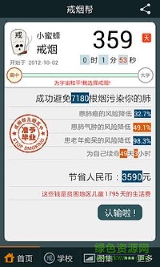 戒煙幫 v2.0 安卓版 1