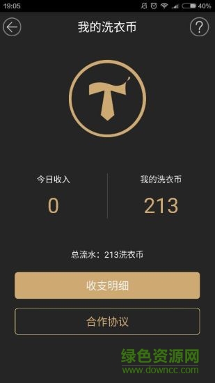 君奕商戶app v1.1.4 安卓版 0