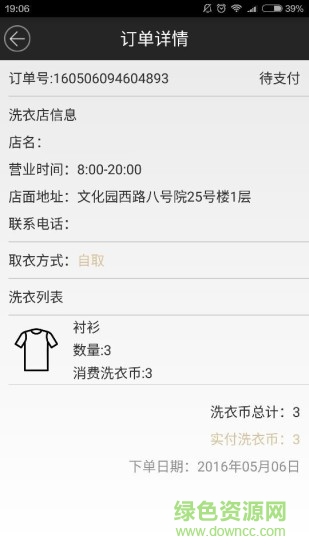 君奕商戶app v1.1.4 安卓版 2