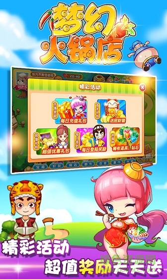 夢(mèng)幻火鍋店無限鉆石版 v1.2.0 安卓版 0