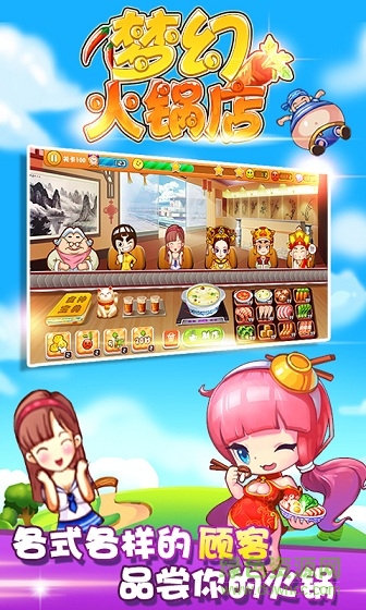夢(mèng)幻火鍋店無限鉆石版 v1.2.0 安卓版 1