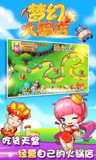 夢(mèng)幻火鍋店無限鉆石版 v1.2.0 安卓版 2