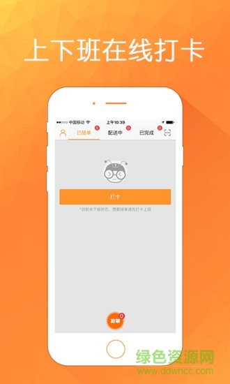 1號(hào)生活快遞員端 v1.9.15 官網(wǎng)安卓版 3
