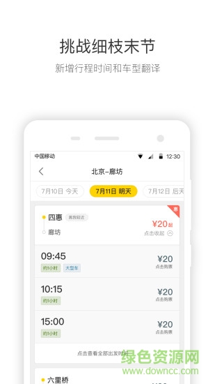 快巴出行 v2.0.0 安卓版 1