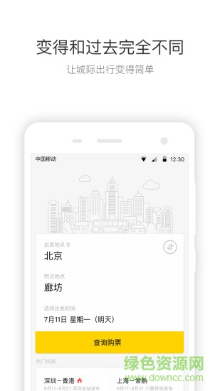 快巴出行 v2.0.0 安卓版 0