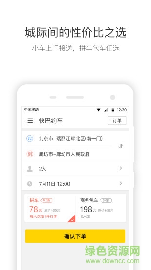 快巴出行 v2.0.0 安卓版 2