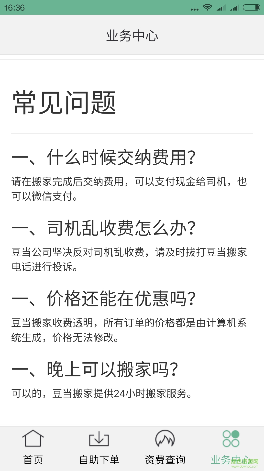 豆當(dāng)搬家 v0.5.2 安卓版 3