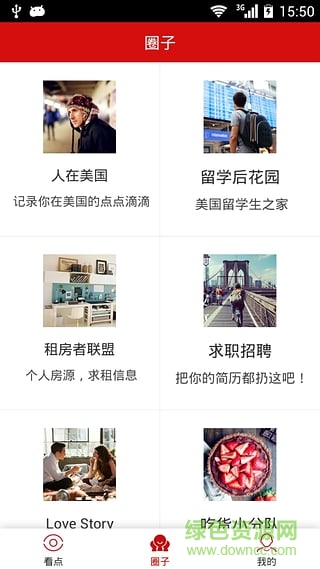 今日看點新聞(中美生活資訊平臺) v3.2.4 官網(wǎng)安卓版 0