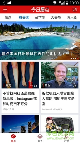 今日看點新聞(中美生活資訊平臺) v3.2.4 官網(wǎng)安卓版 3