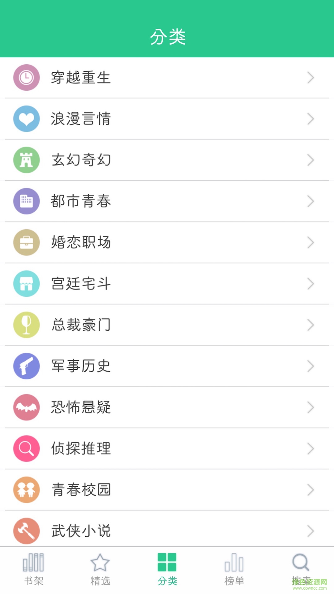 全本小說精選 v1.0.1 安卓最新版 1